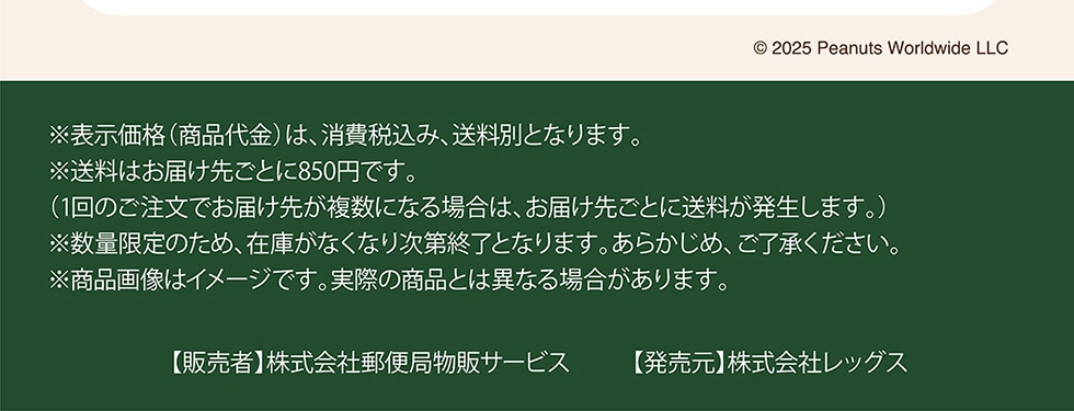 ©2025 Peanuts Worldwide LLC ���\�����i(���i���)�́A����ō��݁A�����ʂƂȂ�܂��B�������͂��͂��悲�Ƃ�850�~�ł��B(1��̂������ł��͂��悪�����ɂȂ�ꍇ�́A���͂��悲�Ƃɑ������������܂��B)�����ʌ���̂��߁A�݌ɂ��Ȃ��Ȃ莟��I���ƂȂ�܂��B���炩���߁A���������������B�����i�摜�̓C���[�W�ł��B���ۂ̏��i�Ƃ͈قȂ�ꍇ������܂��B�y�̔��ҁz������ЗX�֋Ǖ��̃T�[�r�X�y�������z������Ѓ��b�O�X