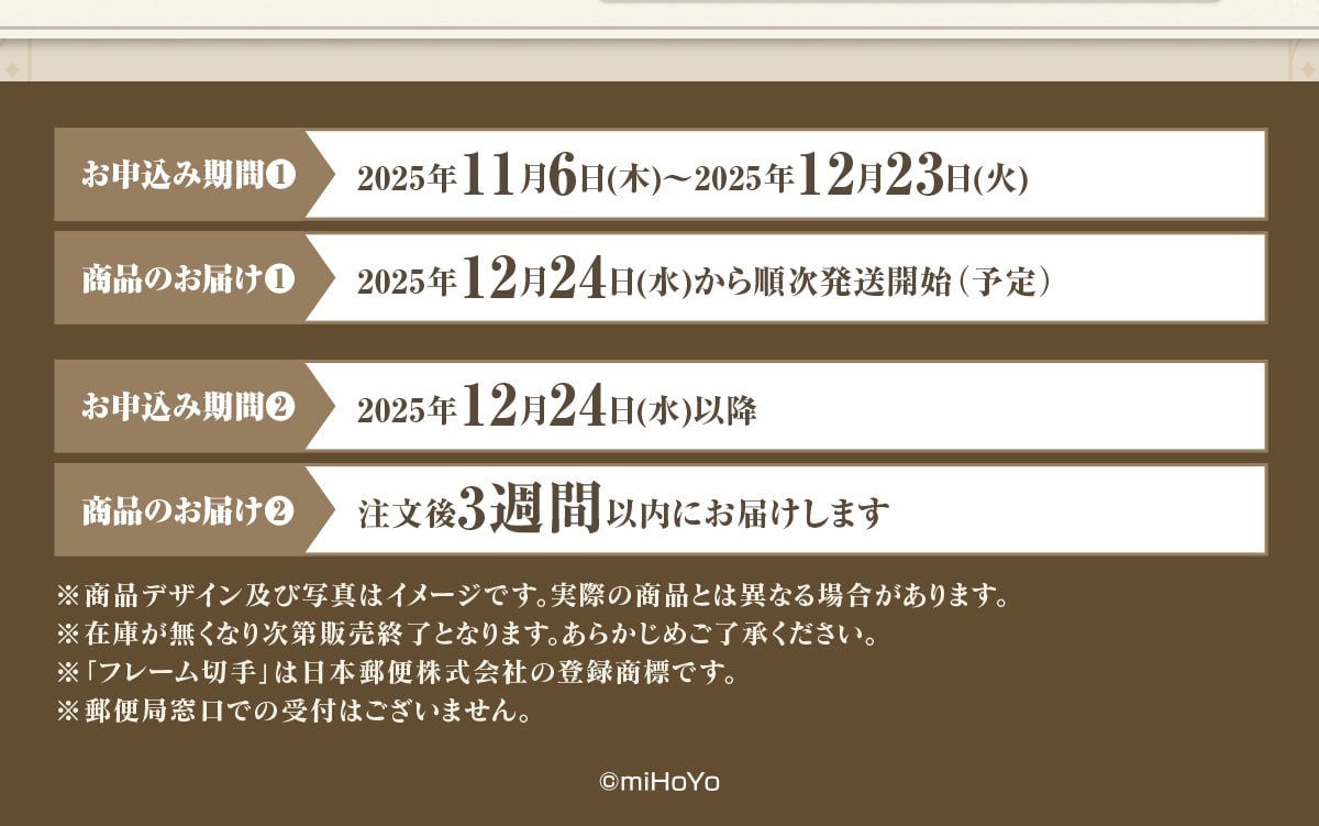 ���\���݊��ԇ@ 2025�N11��6��(��)~2025�N12��23��(��) ���i�̂��͂��@ 2025�N12��24��(��)���珇�������J�n(�\��) ���\���݊��ԇA 2025�N12��24��(��)�ȍ~ ���i�̂��͂��A ������3�T�Ԉȓ��ɂ��͂����܂� �����i�f�U�C���y�юʐ^�̓C���[�W�ł��B���ۂ̏��i�Ƃ͈قȂ�ꍇ������܂��B���݌ɂ������Ȃ莟��̔��I���ƂȂ�܂��B���炩���߂��������������B���u�t���[���؎�v�͓��{�X�֊�����Ђ̓o�^���W�ł��B���X�֋Ǒ����ł̎�t�͂������܂���B&copy;miHoYo