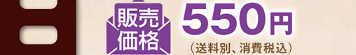 ���i�̔�550�~(�����ʁA����ō�)