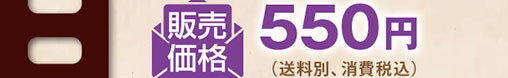 ���i�̔�550�~(�����ʁA����ō�)