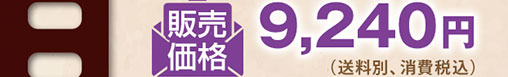 �̔����i9,240�~(�����ʁA����ō�)
