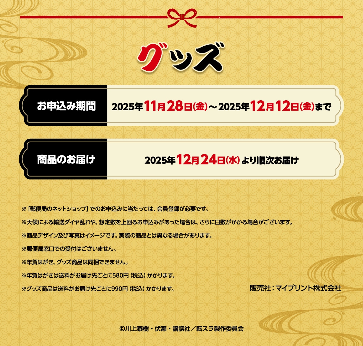 �O�b�Y ���\���݊��� 2025�N11��28��(��)~2025�N12��12��(��)�܂� ���i�̂��͂� 2025�N12��24�� (��)��菇�����͂� ���u�X�֋ǂ̃l�b�g�V���b�v�v�ł̂��\���݂ɓ������ẮA ����o�^���K�v�ł��B���V��ɂ��A���_�C�������A �z�萔�����邨�\���݂��������ꍇ�́A ����ɓ�����������ꍇ���������܂��B�����i�f�U�C���y�юʐ^�̓C���[�W�ł��B���ۂ̏��i�Ƃ͈قȂ�ꍇ������܂��B���X�֋Ǒ����ł̎�t�͂������܂���B���N��͂����A�O�b�Y���i�͓����ł��܂���B�� �N��͂����͑��������͂��悲�Ƃ�580�~ (�ō�)������܂��B���O�b�Y���i�͑��������͂��悲�Ƃ�990�~ (�ō�)������܂��B�̔��� : �}�C�v�����g������� ©���׎� �����E�u�k��/�]�X������ψ���
