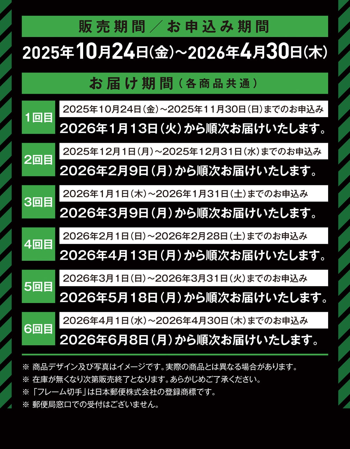 �y�̔����� / ���\���݊��ԁz2025�N10��24��(��)~2026�N4��30��(��) �y���͂�����(�e���i����)�z1��ځF2025�N10��24�� (��) ~2025�N11��30��(��)�܂ł̂��\���� 2026�N1��13�� (��)���珇�����͂��������܂��B 2��ځF2025�N12��1�� (��) ~2025�N12��31�� (��) �܂ł̂��\���� 2026�N2��9��(��)���珇�����͂��������܂��B 3��ځF2026�N1��1�� (��) ~ 2026�N1��31�� (�y) �܂ł̂��\���� 2026�N3��9�� (��)���珇�����͂��������܂��B 4��ځF2026�N2��1�� (��) ~2026�N2��28�� (�y) �܂ł̂��\���� 2026�N4��13�� (��)���珇�����͂��������܂��B 5��ځF2026�N3��1�� (��) ~ 2026�N3��31�� (��)�܂ł̂��\���� 2026�N5��18�� (��)���珇�����͂��������܂��B 6��ځF2026�N4��1�� (��) ~ 2026�N4��30�� (��) �܂ł̂��\���� 2026�N6��8��(��)���珇�����͂��������܂��B�����i�f�U�C���y�юʐ^�̓C���[�W�ł��B���ۂ̏��i�Ƃ͈قȂ�ꍇ������܂��B���݌ɂ������Ȃ莟��̔��I���ƂȂ�܂��B ���炩���߂��������������B�u�t���[���؎�v�͓��{�X�֊�����Ђ̓o�^���W�ł��B�� �X�֋Ǒ����ł̎�t�͂������܂���B