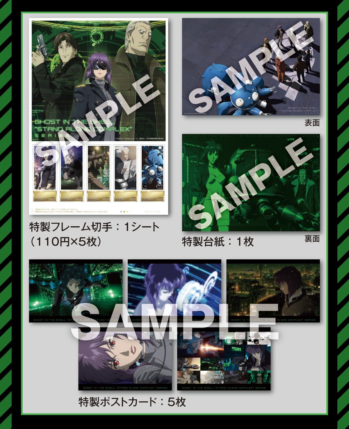 �����t���[���؎�:1�V�[�g(110�~�~5��) �����䎆:1�� �����|�X�g�J�[�h:5��