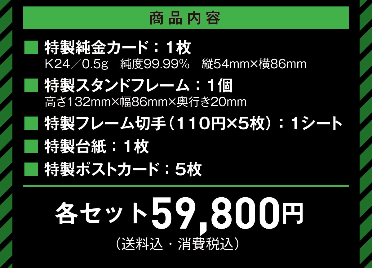 ���i���e �����������J�[�h: 1�� K24/0.5g ���x99.99% �c54mm�~��86mm �������X�^���h�t���[��: 1�� ����132mm�~��86mm�~���s��20mm �������t���[���؎� (110�~�~5��):1�V�[�g �������䎆:1�� �������|�X�g�J�[�h:5�� �e�Z�b�g 59,800�~(�������E����ō�)