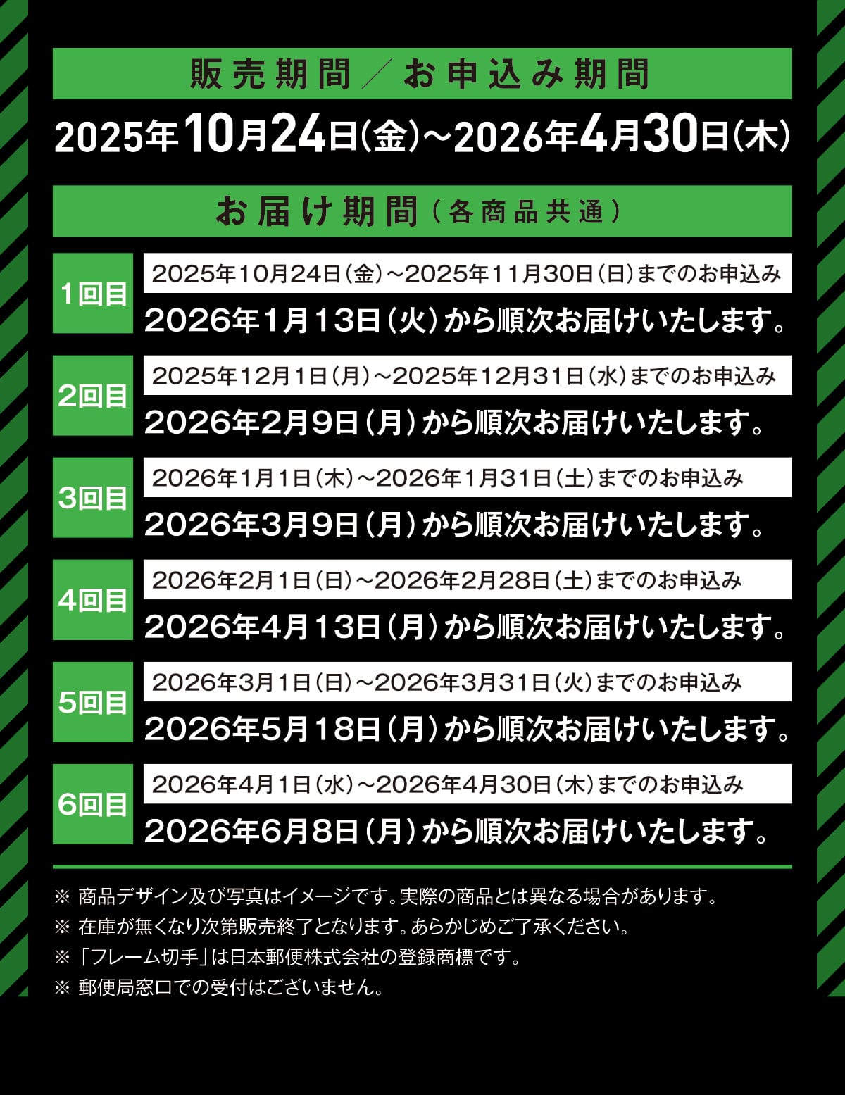 �y�̔����� / ���\���݊��ԁz2025�N10��24��(��)~2026�N4��30��(��) �y���͂�����(�e���i����)�z1��ځF2025�N10��24�� (��) ~2025�N11��30��(��)�܂ł̂��\���� 2026�N1��13�� (��)���珇�����͂��������܂��B 2��ځF2025�N12��1�� (��) ~2025�N12��31�� (��) �܂ł̂��\���� 2026�N2��9��(��)���珇�����͂��������܂��B 3��ځF2026�N1��1�� (��) ~ 2026�N1��31�� (�y) �܂ł̂��\���� 2026�N3��9�� (��)���珇�����͂��������܂��B 4��ځF2026�N2��1�� (��) ~2026�N2��28�� (�y) �܂ł̂��\���� 2026�N4��13�� (��)���珇�����͂��������܂��B 5��ځF2026�N3��1�� (��) ~ 2026�N3��31�� (��)�܂ł̂��\���� 2026�N5��18�� (��)���珇�����͂��������܂��B 6��ځF2026�N4��1�� (��) ~ 2026�N4��30�� (��) �܂ł̂��\���� 2026�N6��8��(��)���珇�����͂��������܂��B�����i�f�U�C���y�юʐ^�̓C���[�W�ł��B���ۂ̏��i�Ƃ͈قȂ�ꍇ������܂��B���݌ɂ������Ȃ莟��̔��I���ƂȂ�܂��B ���炩���߂��������������B�u�t���[���؎�v�͓��{�X�֊�����Ђ̓o�^���W�ł��B�� �X�֋Ǒ����ł̎�t�͂������܂���B