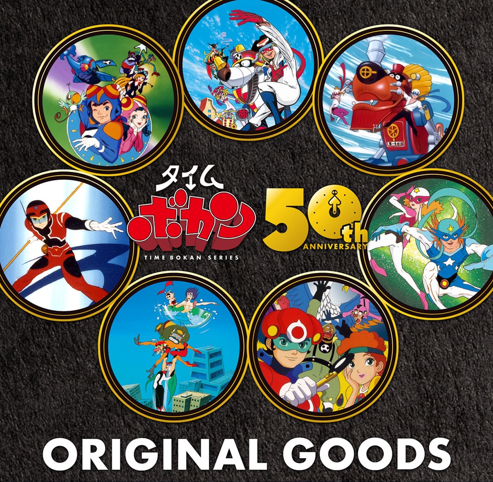 �^�C���{�J�� 50th ANNIVERSARY ORIGINAL GOODS
