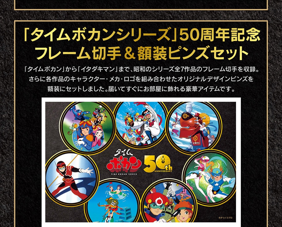 �u�^�C���{�J���V���[�Y�v50���N�L�O�t���[���؎�&�z���s���Y�Z�b�g�u�^�C���{�J���v����u�C�^�_�L�}���v�܂ŁA���a�̃V���[�Y�S7��i�̃t���[���؎�����^�B����Ɋe��i�̃L�����N�^�[�E���J���S��g�ݍ��킹���I���W�i���f�U�C���s���Y���z���ɃZ�b�g���܂����B�͂��Ă����ɂ������ɏ���鍋�؃A�C�e���ł��B