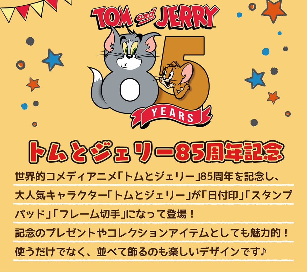 TOM and JERRY™85YEARS gƃWF[85NLO EIRfBAjugƃWF[v85NLOAlCLN^[ugƃWF[vutvuX^vpbhvut[؎vɂȂēo!LÕv[gRNVACeƂĂ͓I!głȂAׂď̂yfUCł 