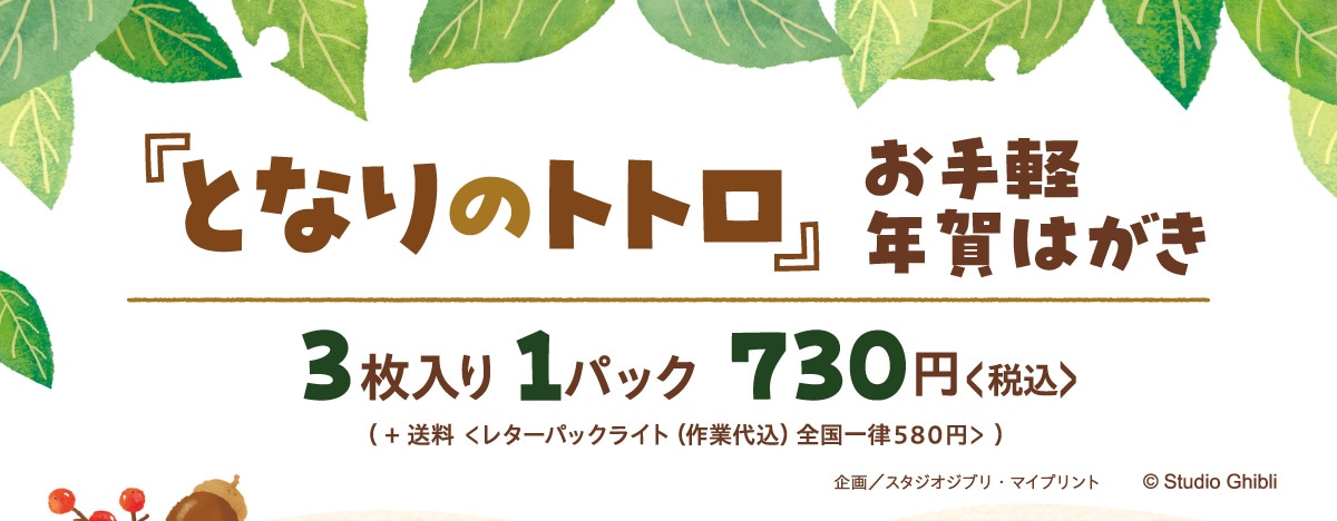 wƂȂ̃ggx yN͂ 3 1pbN 730~<ō>( +  ^[pbNCg (Ƒ㍞) Sꗥ580~> )/X^WIWuE}Cvg ©Studio Ghibli