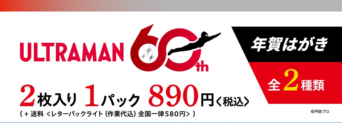 ULTRAMAN 60th N͂ S2 2 1pbN 890~<ō>( +  ^[pbNCg (Ƒ㍞) Sꗥ580~> ) ©~Jv