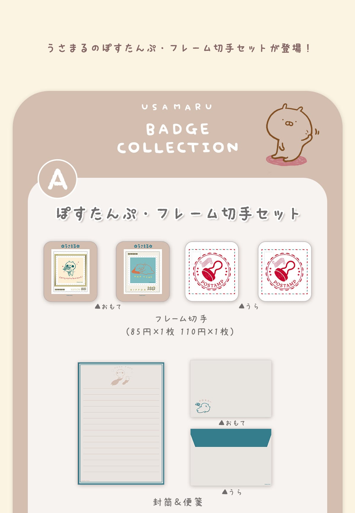 �����܂�̂ۂ�����ՁE�t���[���؎�Z�b�g���o��IUSAMARU BADGE COLLECTION�@A�@�ۂ�����ՁE�t���[���؎�Z�b�g�@�������ā@������@�t���[���؎�i85�~�~1���@110�~�~1���j�������ā@������@���������