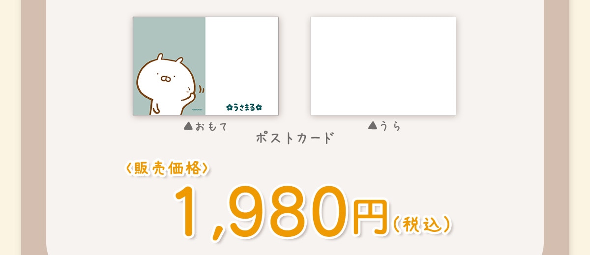 �������ā@������@�|�X�g�J�[�h�@���̔����i��1,980�~�i�ō��j