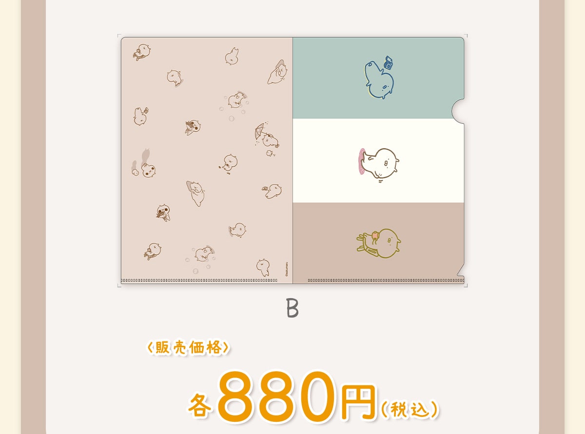 B ���̔����i���e880�~�i�ō��j