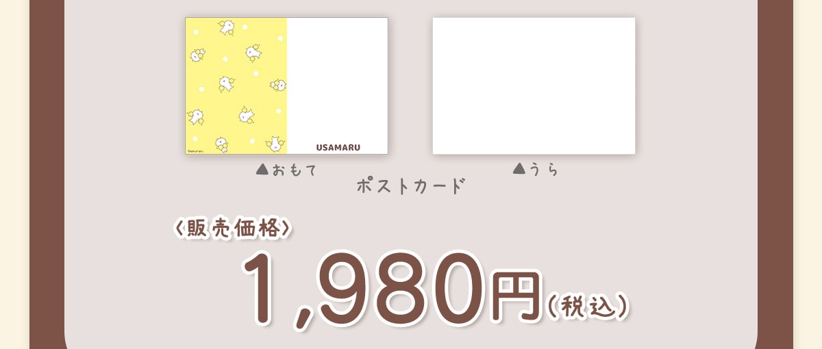 �������ā@������@�|�X�g�J�[�h�@���̔����i��1,980�~�i�ō��j