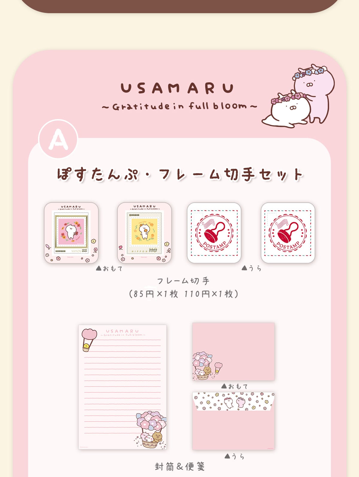 USAMARU�`Gratitude in full bloom�` A �ۂ�����Ճt���[���؎�Z�b�g �������ā@������@�t���[���؎�(85�~�~1��110�~�~1��) ������@���������