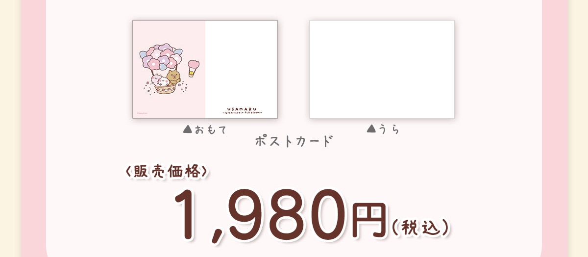 �������ā@������@�|�X�g�J�[�h�@���̔����i��1,980�~�i�ō��j