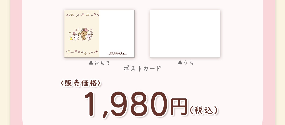 �������ā@������@�|�X�g�J�[�h�@���̔����i��1,980�~�i�ō��j