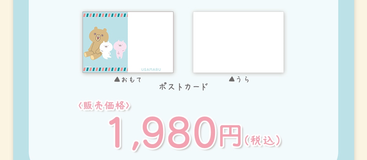 �������ā@������@�|�X�g�J�[�h�@���̔����i��1,980�~�i�ō��j