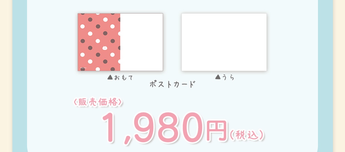 �������ā@������@�|�X�g�J�[�h�@���̔����i��1,980�~�i�ō��j