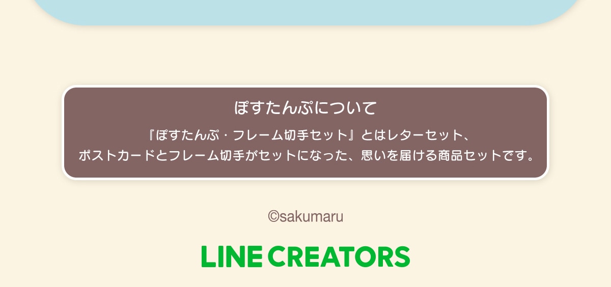 �ۂ�����Ղɂ��āw�ۂ�����Ճt���[���؎�Z�b�g�x�Ƃ̓��^�[�Z�b�g�A�|�X�g�J�[�h�ƃt���[���؎肪�Z�b�g�ɂȂ����A�v����͂��鏤�i�Z�b�g�ł��B&copy;sakumaru LINE CREATORS