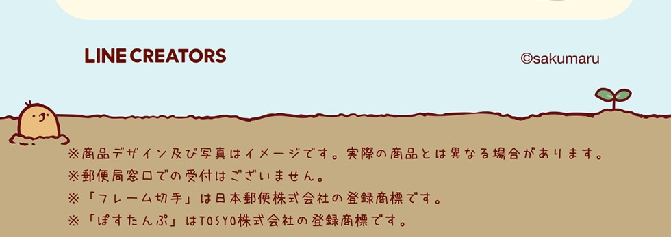 LINE CREATORS &copy;sakumaru �����i�f�U�C���y�юʐ^�̓C���[�W�ł��B���ۂ̏��i�Ƃ͈قȂ�ꍇ������܂��B���X�֋Ǒ����ł̎�t�͂������܂���B�� �u�t���[���؎�v�͓��{�X�֊�����Ђ̓o�^���W�ł��B�� �u�ۂ�����Ձv��TOSYO������Ђ̓o�^���W�ł��B