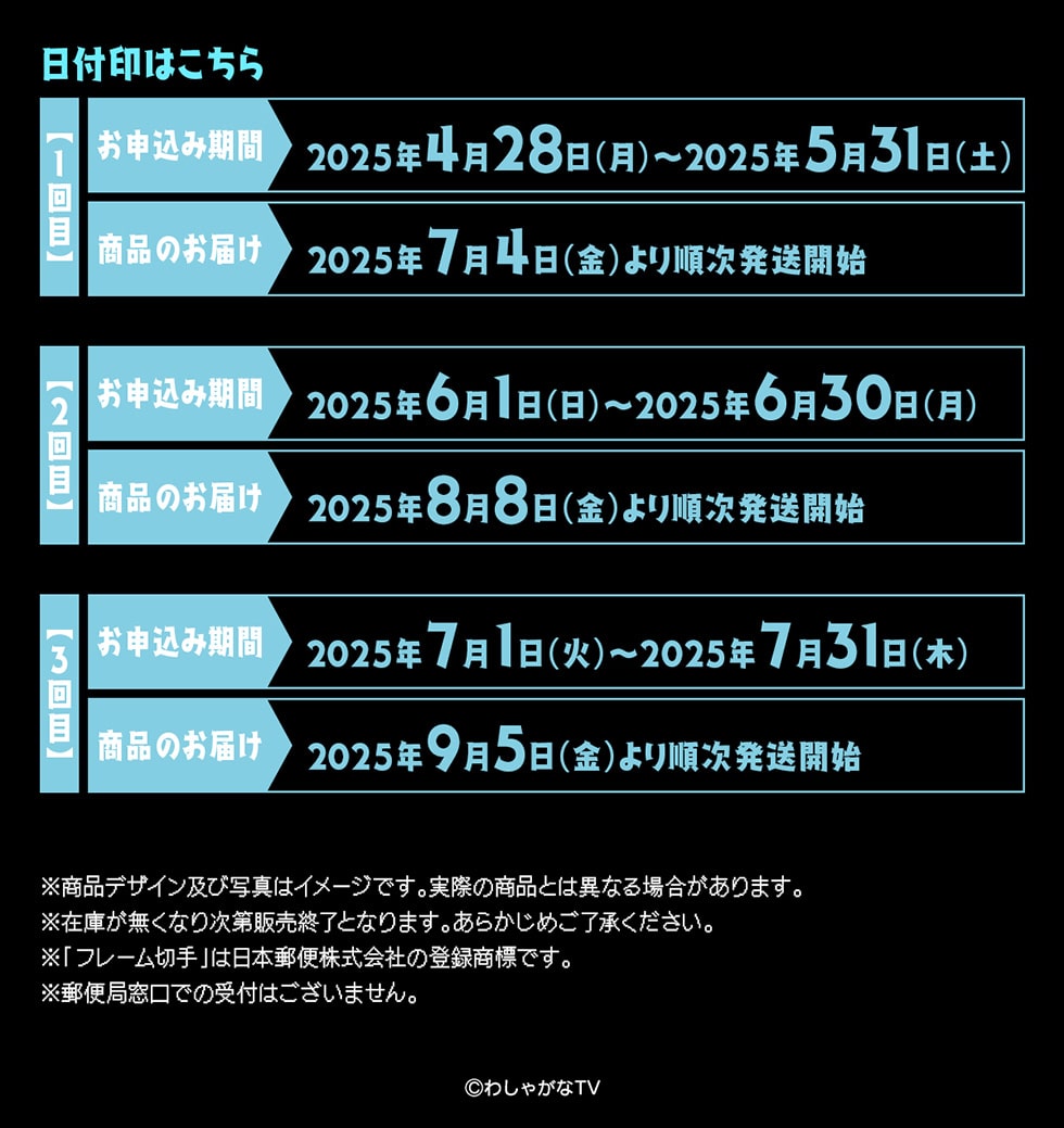 t͂ y1ځz\݊ 2025N428()~2025N531(y) î͂ 2025N74()菇Jn y2ځz\݊ 2025N61()~2025N630() î͂ 2025N88()菇Jn@y3ځz\݊ 2025N71()~2025N731() î͂ 2025N95()菇Jn@ifUCyюʐ^̓C[WłBۂ̏iƂ͈قȂꍇ܂B݌ɂȂ莟̔IƂȂ܂B炩߂But[؎v͓{X֊Ђ̓o^WłBX֋Ǒł̎t͂܂B©킵ႪTV