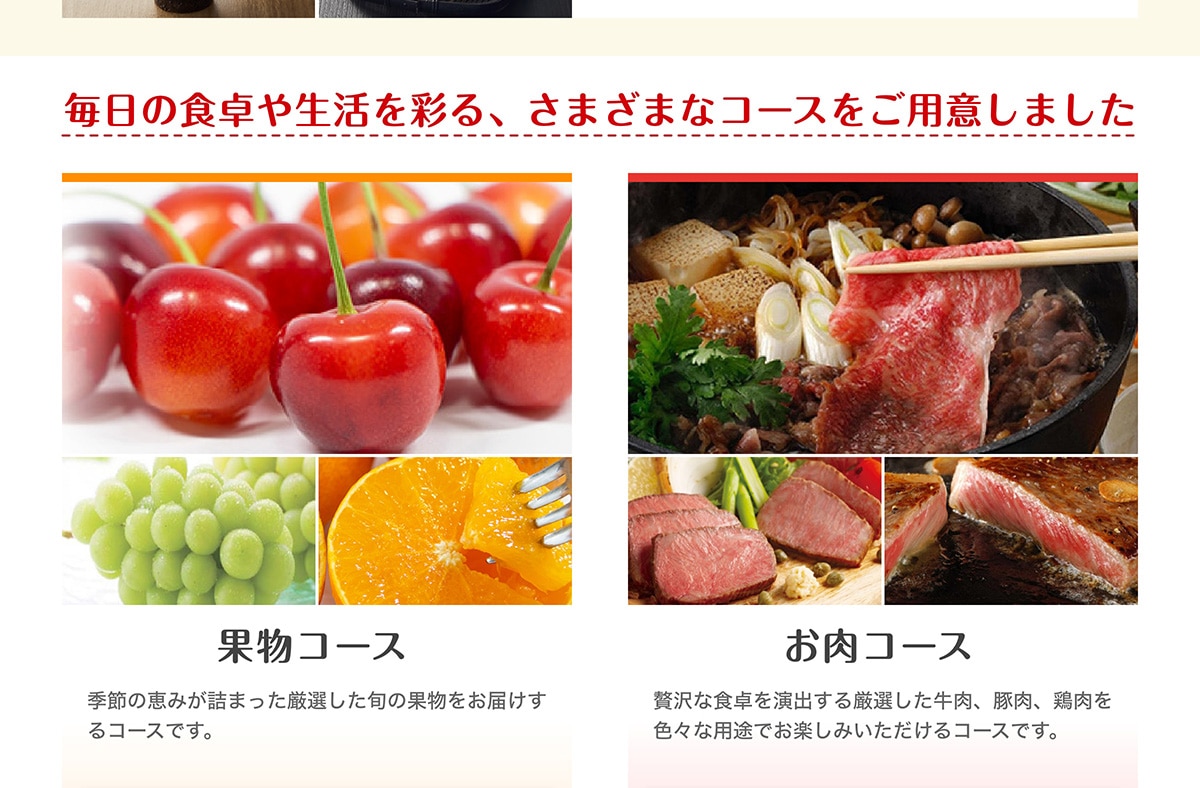 �����̐H��␶�����ʂ�A���܂��܂ȃR�[�X�����p�ӂ��܂��� �ʕ��R�[�X �G�߂̌b�݂��l�܂������I�����{�̉ʕ������͂�����R�[�X�ł��B�����R�[�X �ґ�ȐH������o���錵�I���������A�ؓ��A�{����F�X�ȗp�r�ł��y���݂���������R�[�X�ł��B