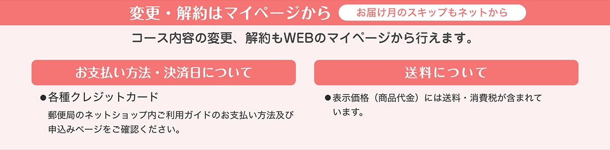 �ύX�E���̓}�C�y�[�W���� ���͂����̃X�L�b�v���l�b�g���� �R�[�X���e�̕ύX�A����WEB�̃}�C�y�[�W����s���܂��B���x�������@�E���ϓ��ɂ��� ���e��N���W�b�g�J�[�h �X�֋ǂ̃l�b�g�V���b�v�������p�K�C�h�̂��x�������@�y�ѐ\���݃y�[�W�����m�F���������B�����ɂ��� ���\�����i(���i���)�ɂ͑����E����ł��܂܂�Ă��܂��B