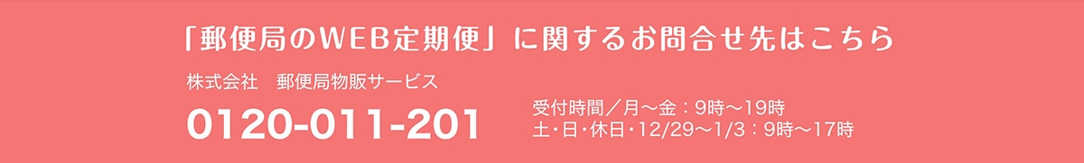 �u�X�֋ǂ�WEB����ցv�Ɋւ��邨�⍇����͂����� ������� �X�֋Ǖ��̃T�[�r�X0120-011-201 ��t����/��~��:9��~19�� �y�E���E�x���E12/29~1/3:9��~17��