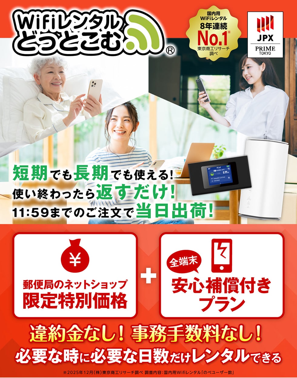 Wifi�����^���ǂ��Ƃ��ޒZ���ł������ł��g����!�g���I�������Ԃ�����!11:59�܂ł̂������œ����o��!�X�֋ǂ̃l�b�g�V���b�v������ʉ��i�{�S�[�����S�⏞�t���v���������Ȃ�!�����萔���Ȃ�!�K�v�Ȏ��ɕK�v�ȓ������������^���ł���