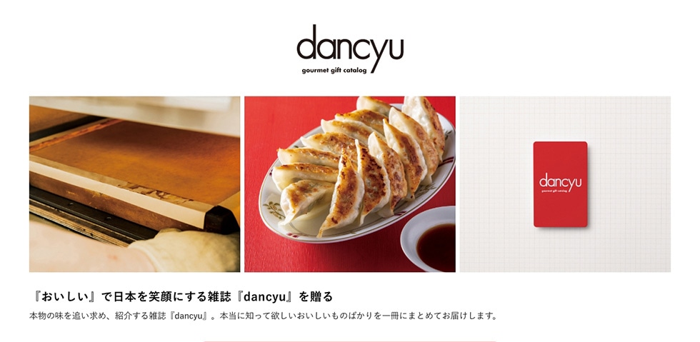 dancyu gourmet gift catalogwxœ{ΊɂGwdancyux𑡂 {̖ǂ߁AЉGwdancyuxB{ɒmė~̂΂ɂ܂Ƃ߂Ă͂܂B