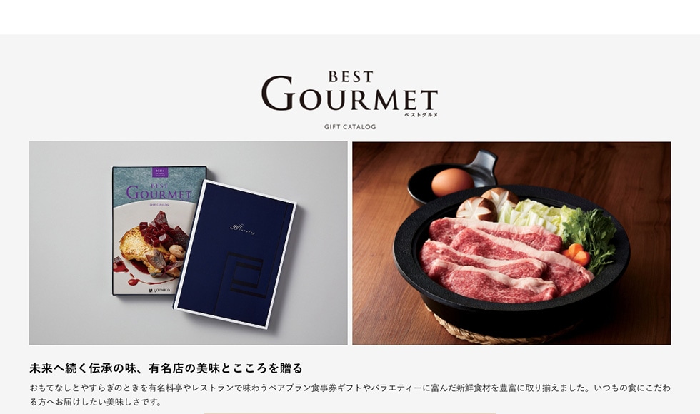 BEST GOURMET xXgO GIFTCATALOG ֑`̖ALX̔Ƃ𑡂 ĂȂƂ₷炬̂ƂL⃌XgŖ키yAvHMtgoGeB[ɕx񂾐VNHނLxɎ葵܂B̐Hɂւ͂łB