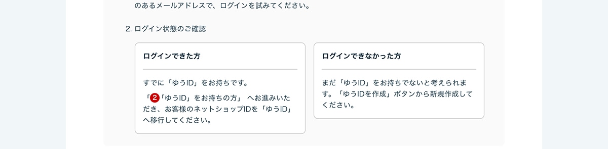 �̂��郁�[���A�h���X�ŁA���O�C�������݂Ă��������B2. ���O�C����Ԃ̂��m�F���O�C���ł��������łɁu�䂤ID�v���������ł��B
�u�A�u�䂤ID�v���������̕��v�ւ��i�݂��������A���q�l�̃l�b�g�V���b�vID���u�䂤ID�v�ֈڍs���Ă��������B���O�C���ł��Ȃ��������܂��u�䂤ID�v���������łȂ��ƍl�����܂��B�u�䂤ID���쐬�v�{�^������V�K�쐬���Ă��������B