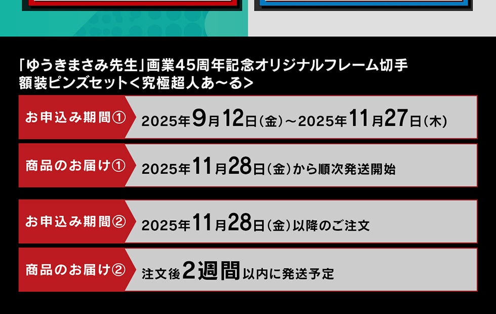 �u�䂤���܂��ݐ搶�v���45���N�L�O�I���W�i���t���[���؎�z���s���Y�Z�b�g<���ɒ��l���`��> ���\���݊��ԇ@2025�N9��12��(��)�`2025�N11��27��(��) ���i�̂��͂��@2025�N11��28��(��)���珇�������J�n ���\���݊��ԇA2025�N11��28��(��)�ȍ~�̂����� ���i�̂��͂��A������2�T�Ԉȓ��ɔ����\��