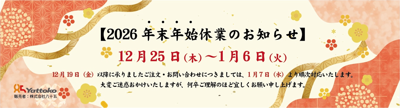 �N���N�n�̂��m�点�@�x�Ɗ���12��25���i�؁j�`1��6���i�΁j