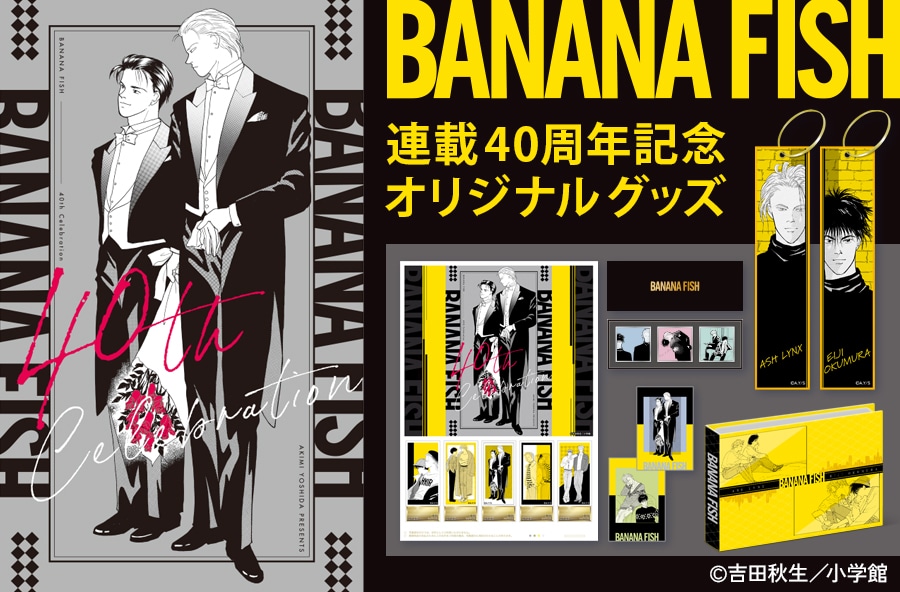 BANANA FISH A40NLOIWiObY
