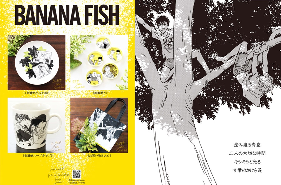 BANANA FISH �L���L���ƌ��錾�t�̂�����B