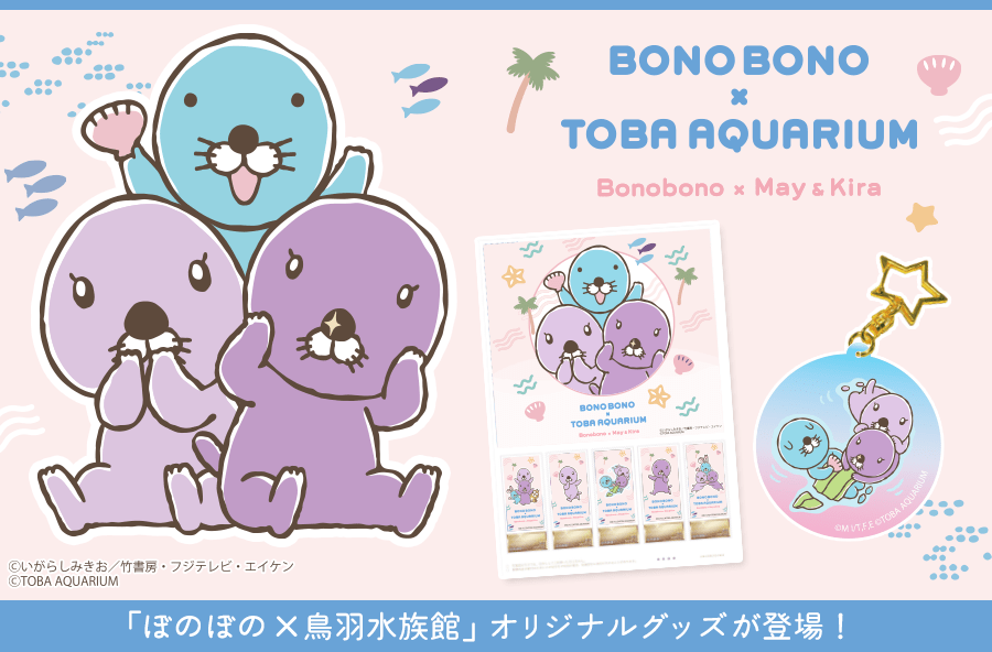 BONOBONO × TOBA AUARIUM