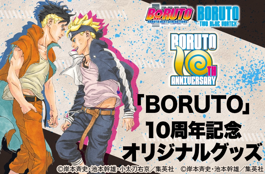 �uBORUTO�v10���N�L�O �I���W�i���O�b�Y