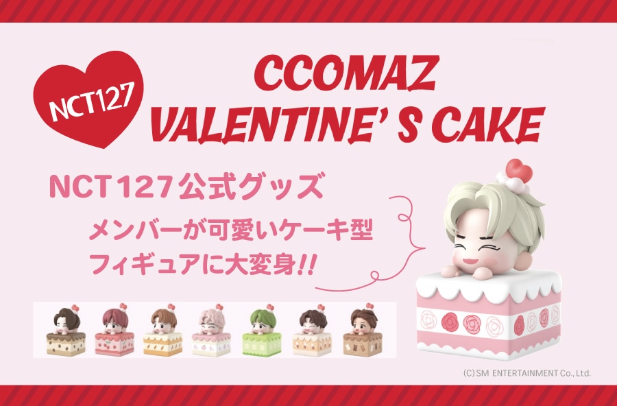 NCT 127 - CCOMAZ VALENTINE's CAKE