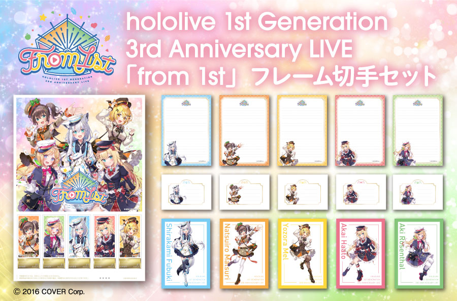 hololive 1st Generation 3rd Anniversary LIVE「from 1st」フレーム切手セット