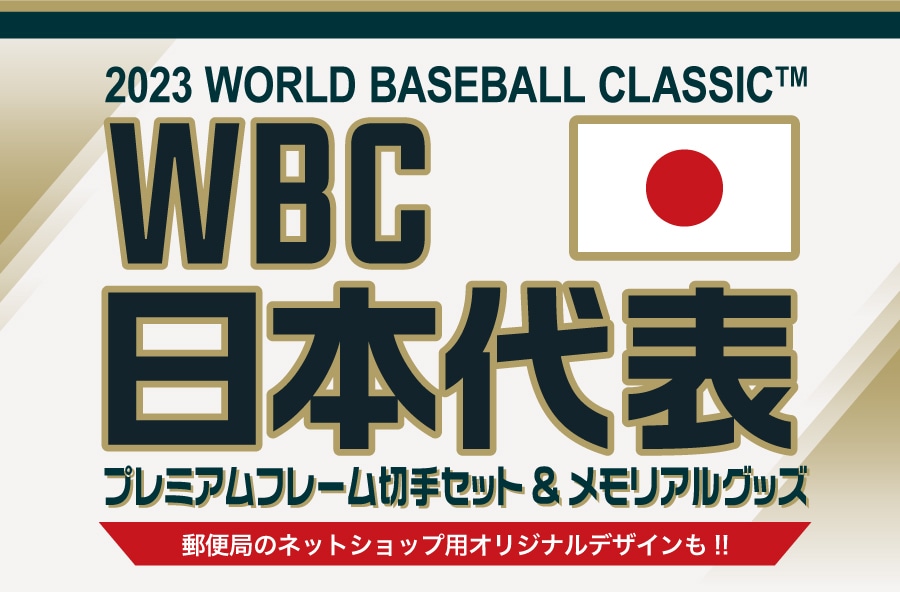 World Baseball Classic