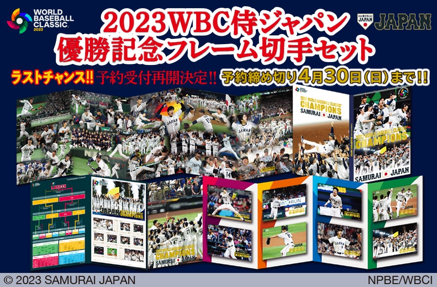 2023 WBC 侍ジャパンフレーム切手セット