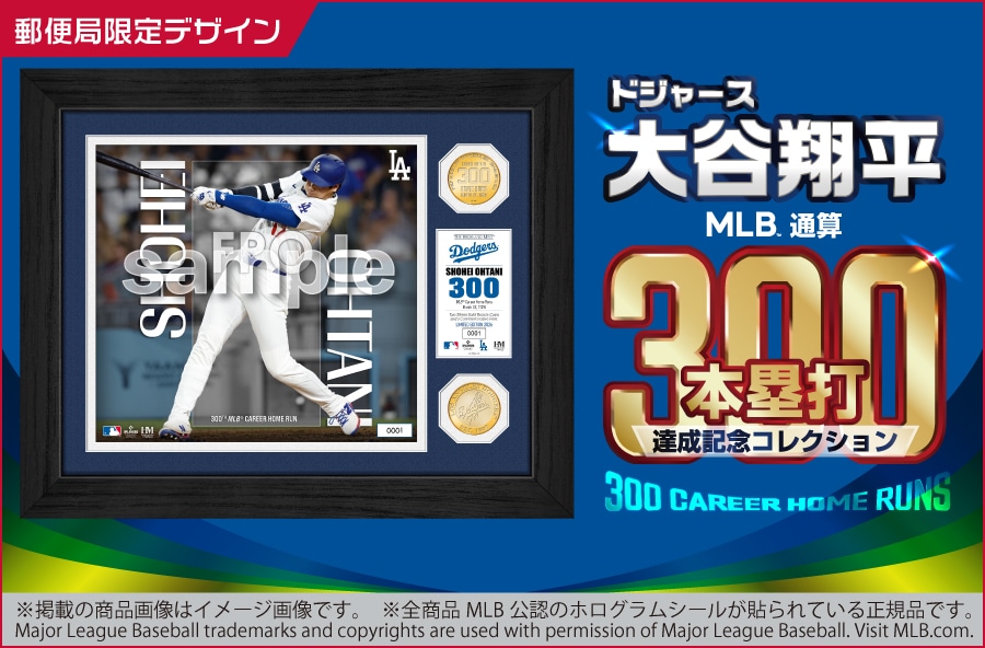 �h�W���[�X ��J�ĕ� MLB�ʎZ300�{�ۑŒB���L�O�R���N�V����