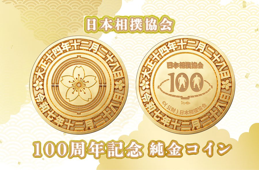 ���{���o����100���N�L�O �������R�C��