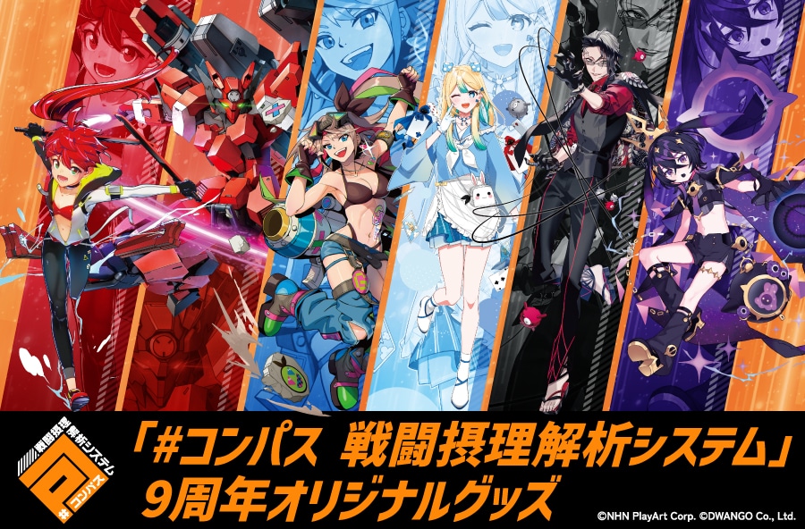 �u#�R���p�X �퓬�ۗ���̓V�X�e���v9���N�I���W�i���O�b�Y