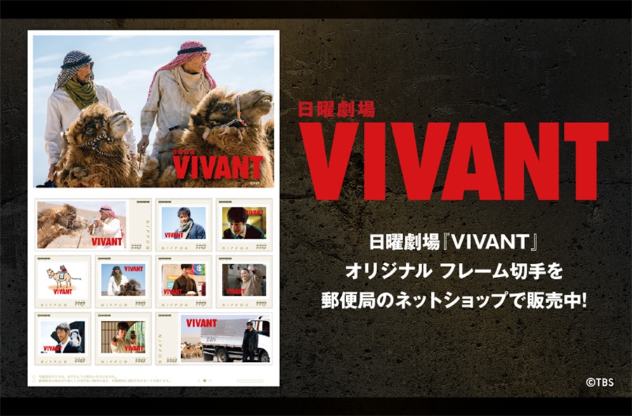 ���j����wVIVANT�x�I���W�i�� �t���[���؎�