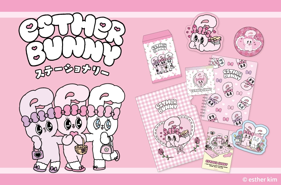 エスターバニー ステーショナリー