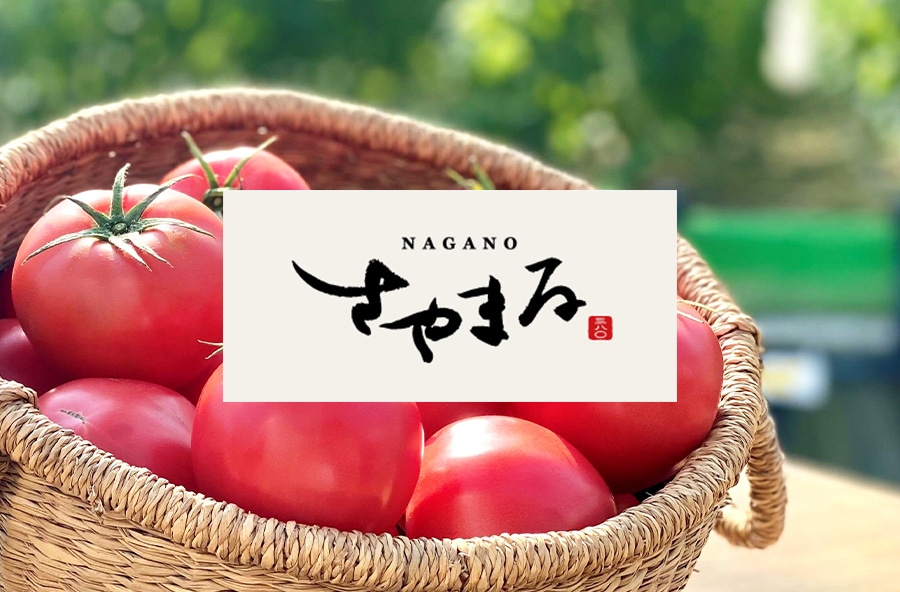 長野県産フルーツトマト「さやまる」